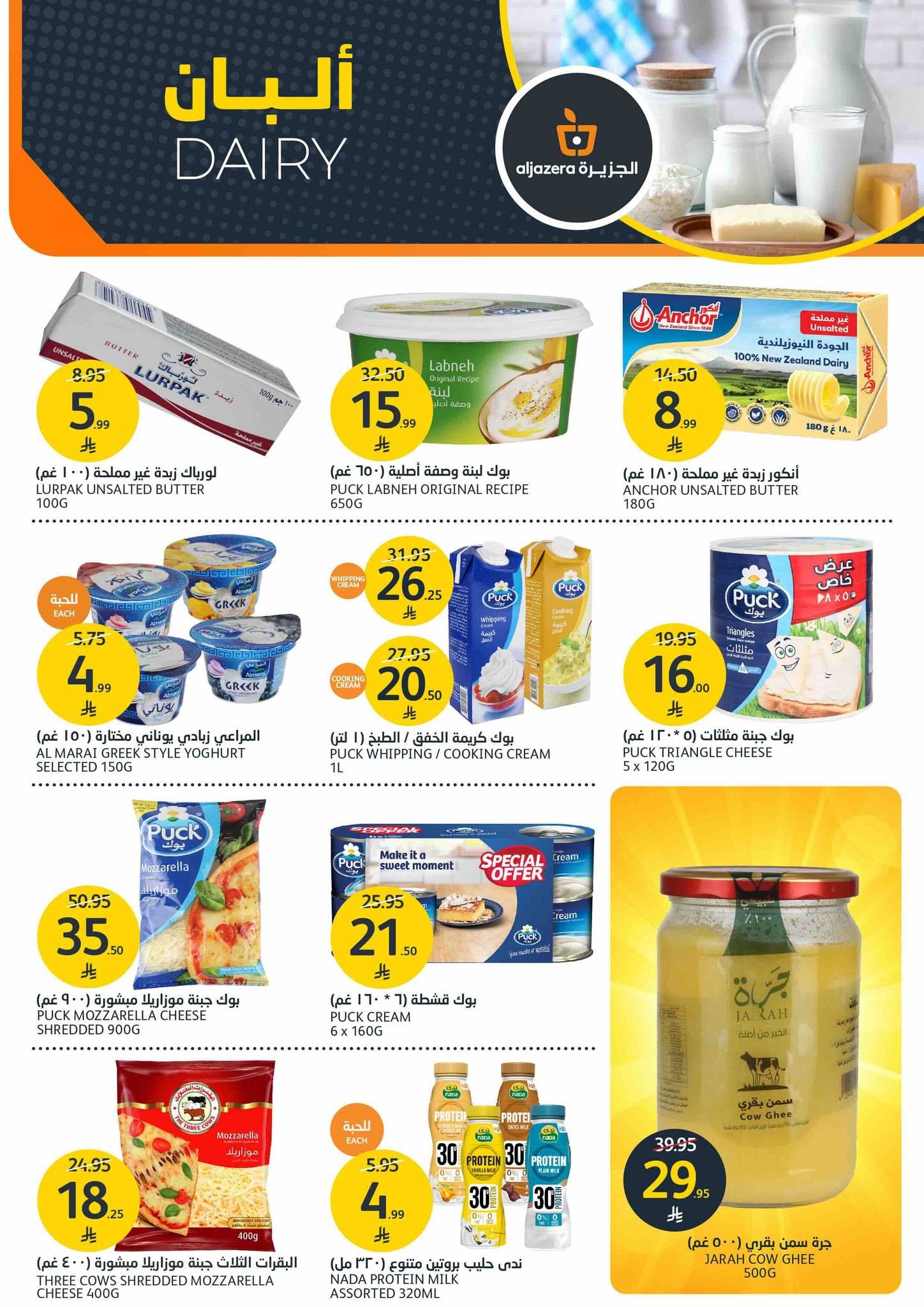 عروض أسواق الجزيرة صفحة رقم 40